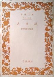 古事記
