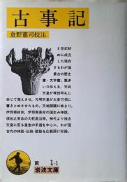 古事記