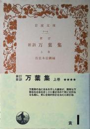新訓万葉集