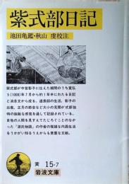 紫式部日記
