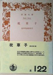 枕草子