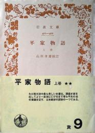 平家物語