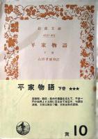 平家物語