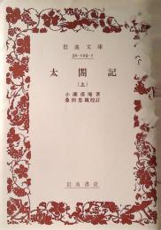 太閤記