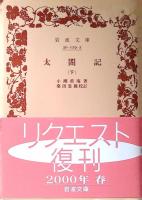 太閤記