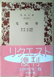 毛吹草