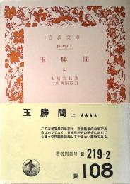 玉勝間
