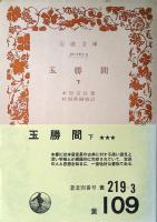 玉勝間