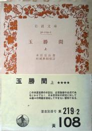 玉勝間