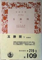 玉勝間