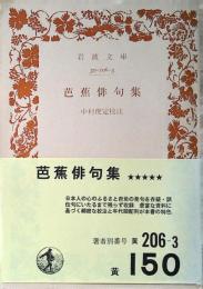 芭蕉俳句集
