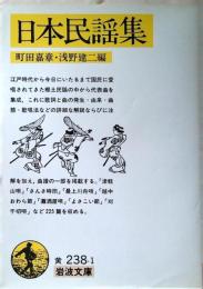 日本民謡集