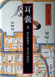 耳嚢