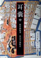耳嚢