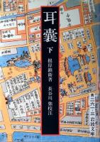 耳嚢