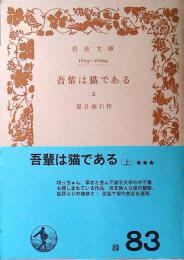 吾輩は猫である