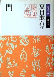 門