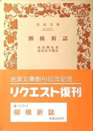 柳橋新誌