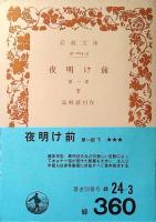 夜明け前