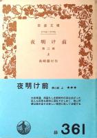 夜明け前