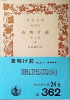夜明け前