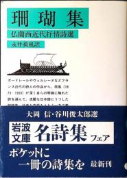 珊瑚集