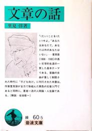 文章の話