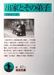 出家とその弟子
