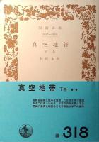 真空地帯