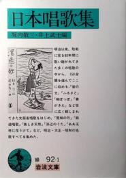 日本唱歌集