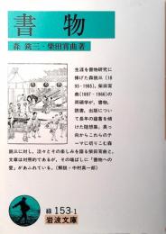書物