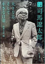 文豪ナビ　司馬遼太郎
