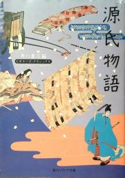 源氏物語