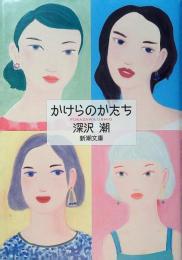 かけらのかたち