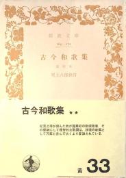 古今和歌集