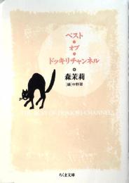 ベスト・オブ・ドッキリチャンネル