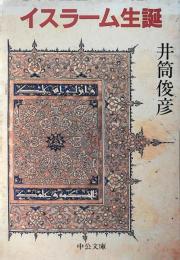 イスラーム生誕