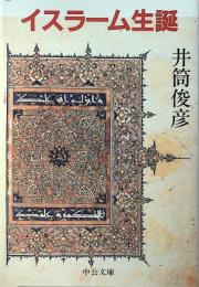 イスラーム生誕