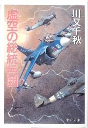 虚空の総統兵団