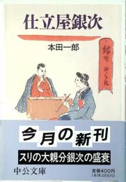 仕立屋銀次