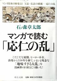 マンガ日本の歴史