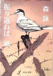 振り返れば、風