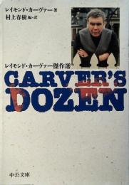 Carver's dozen : レイモンド・カーヴァー傑作選