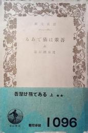 吾輩は猫である