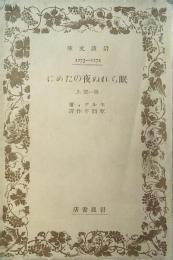 眠られぬ夜のために