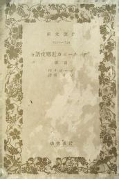 ディカーニカ近郷夜話