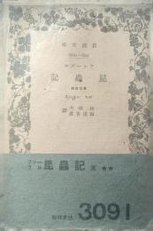 ファーブル昆虫記