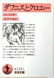 ダフニスとクロエー