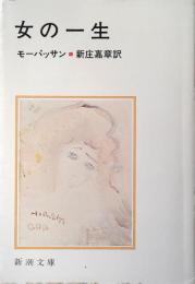 女の一生