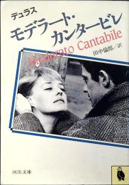 モデラート・カンタービレ